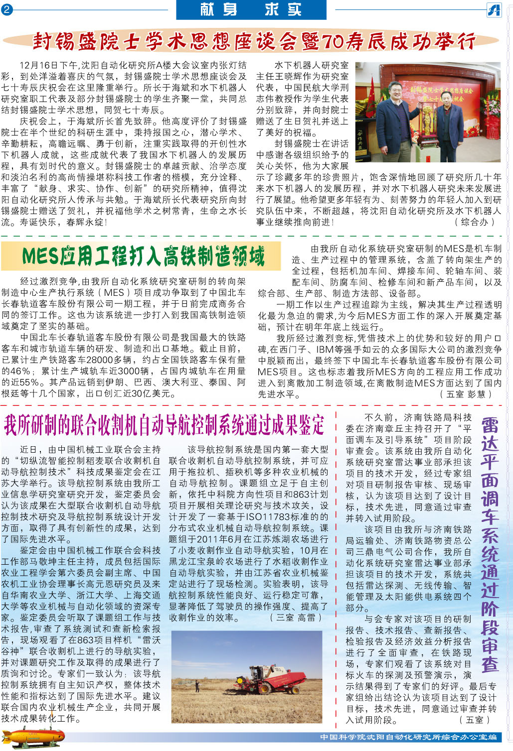 2011年第12期第2版--中国科学院沈阳自动化研究所