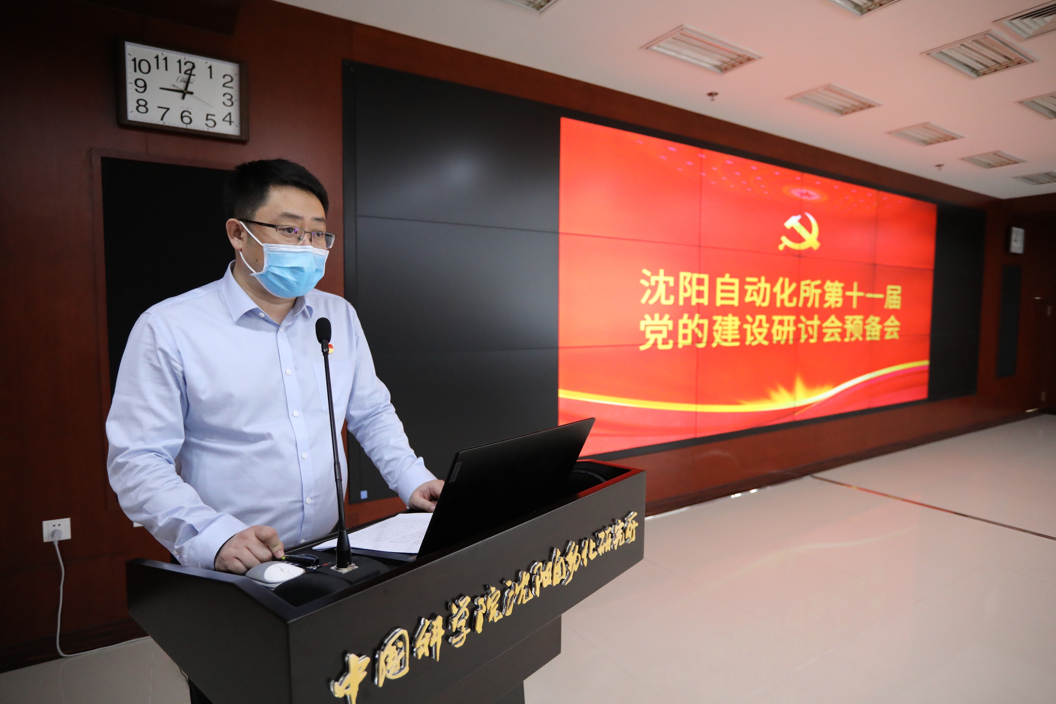 沈阳自动化所召开主题教育调研培训会暨党建工作研讨会预备会