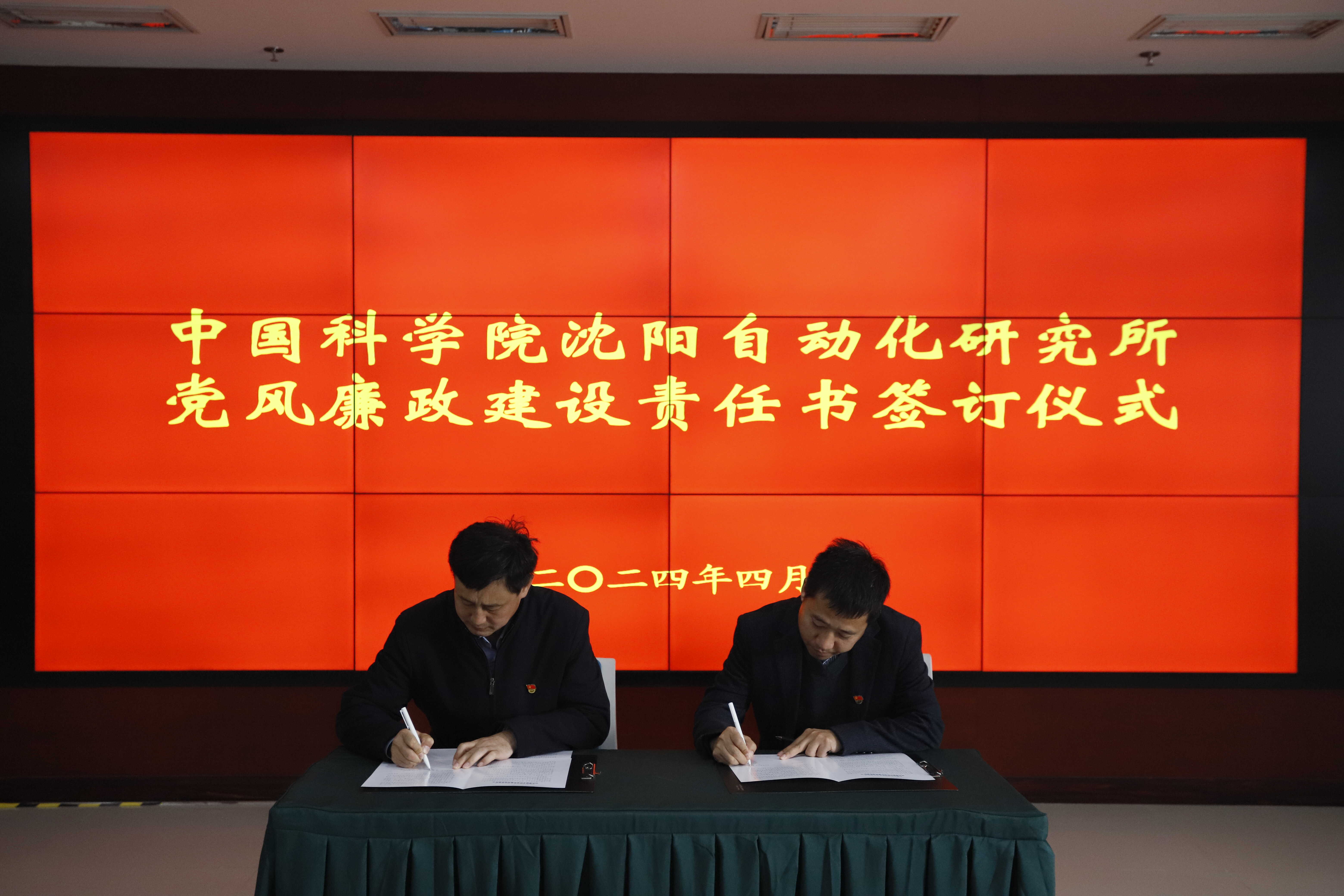 沈阳自动化所举行党风廉政建设责任书签订仪式